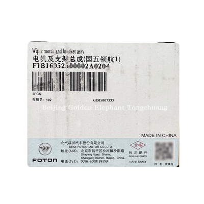 Foton Omako Bell Pilot Small Card Star Motor and Bracket Assembly 1B169525000020 com 1